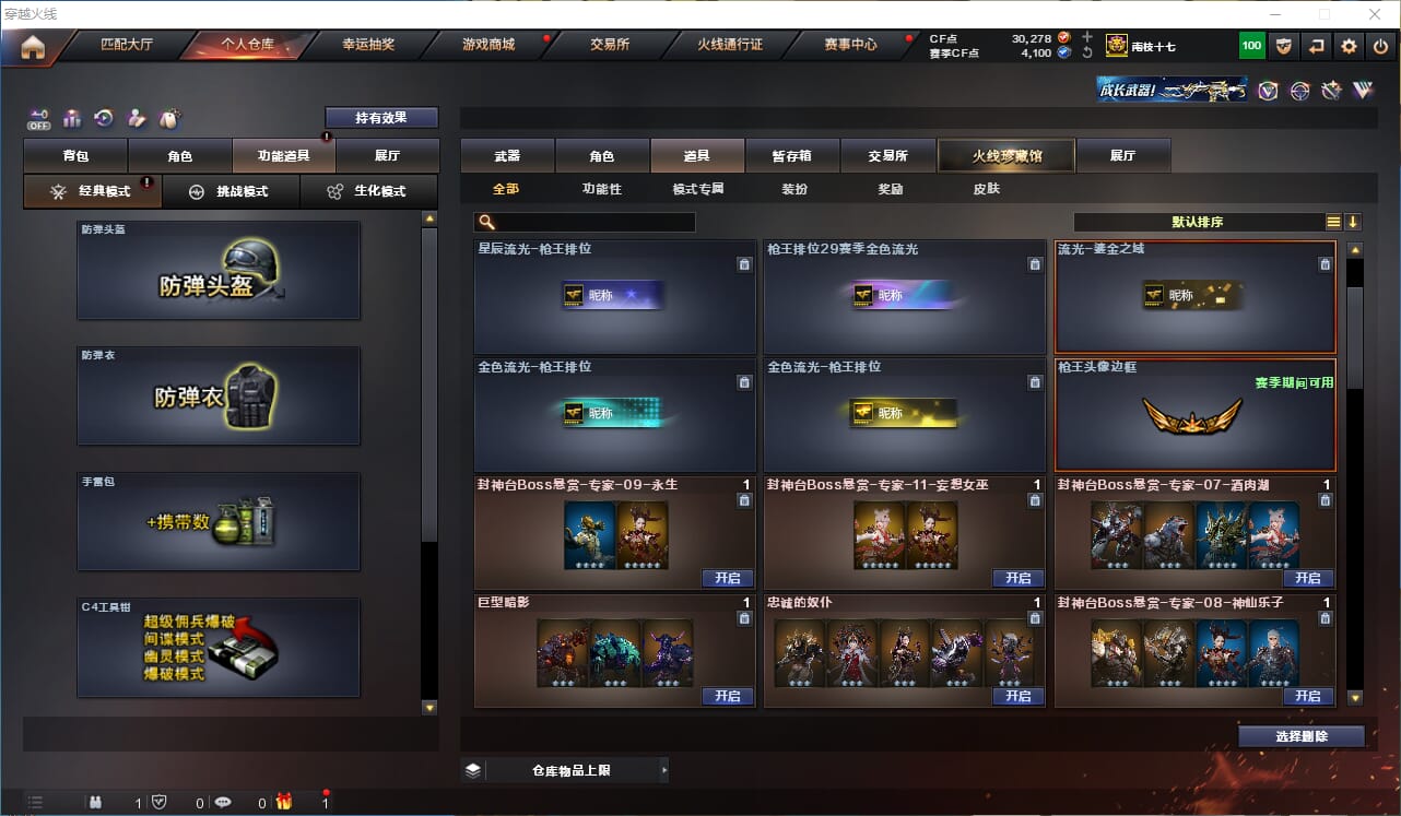 CFCMW332294穿越火线账号详情图31