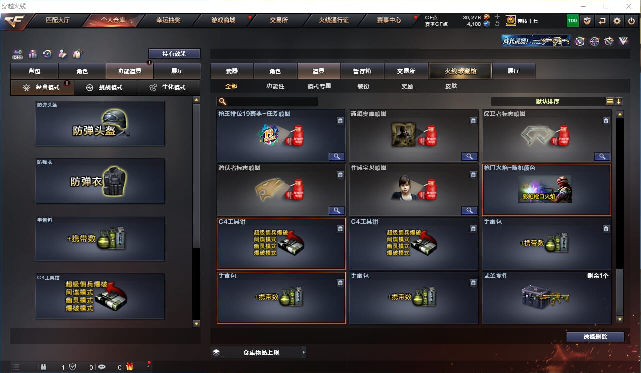 CFCMW332294穿越火线账号详情图42