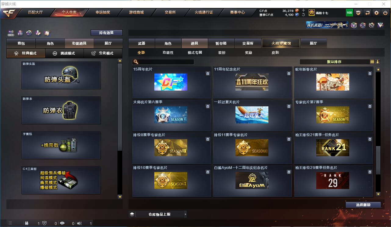 CFCMW332294穿越火线账号详情图40