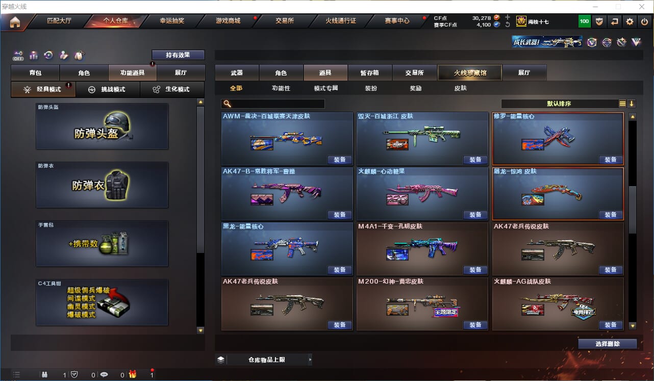 CFCMW332294穿越火线账号详情图35