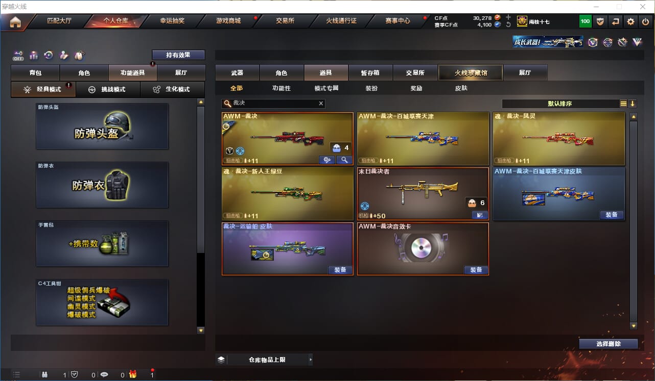 CFCMW332294穿越火线账号详情图43