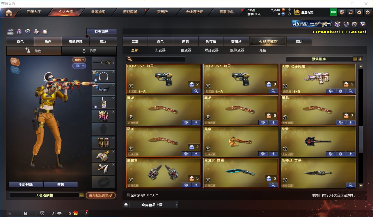 CFCMW332385穿越火线账号详情图7