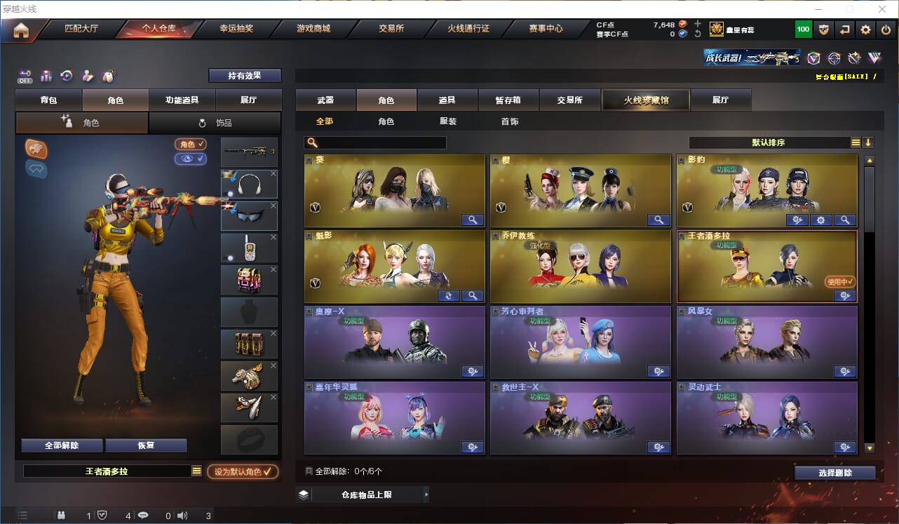 CFCMW332385穿越火线账号详情图24