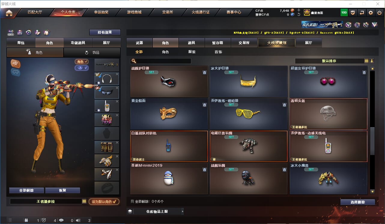 CFCMW332385穿越火线账号详情图31