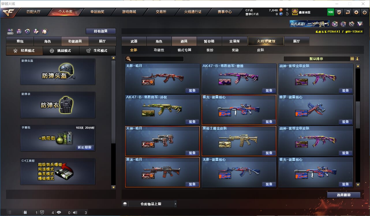 CFCMW332385穿越火线账号详情图40