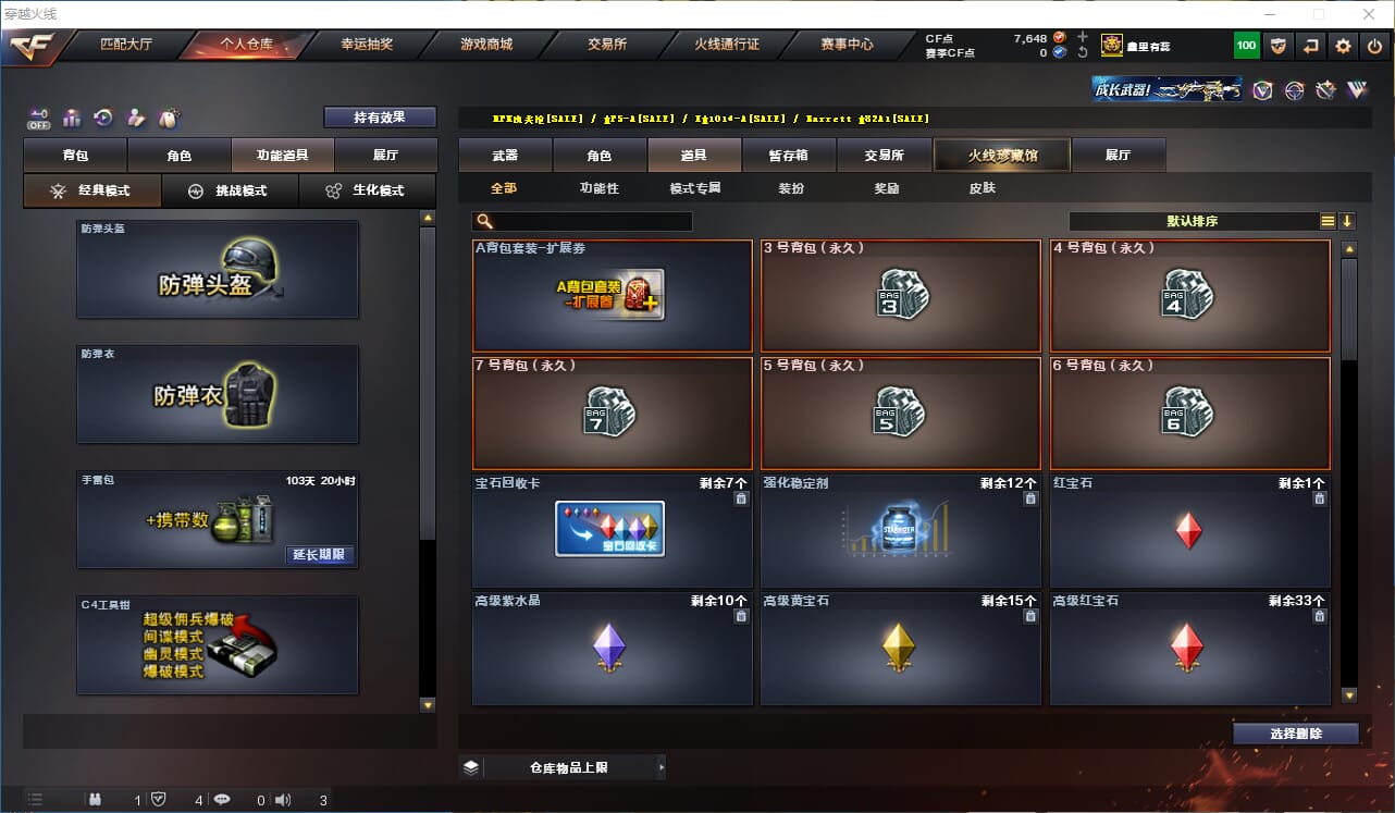 CFCMW332385穿越火线账号详情图34
