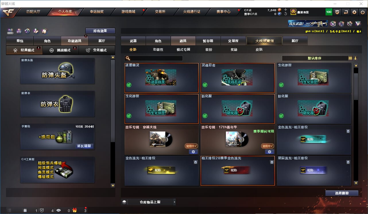 CFCMW332385穿越火线账号详情图36