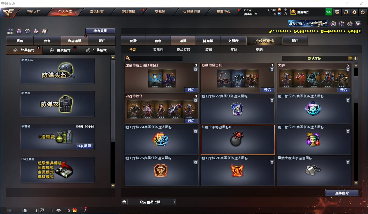 CFCMW332385穿越火线账号详情图37