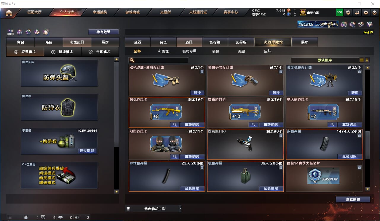 CFCMW332385穿越火线账号详情图45