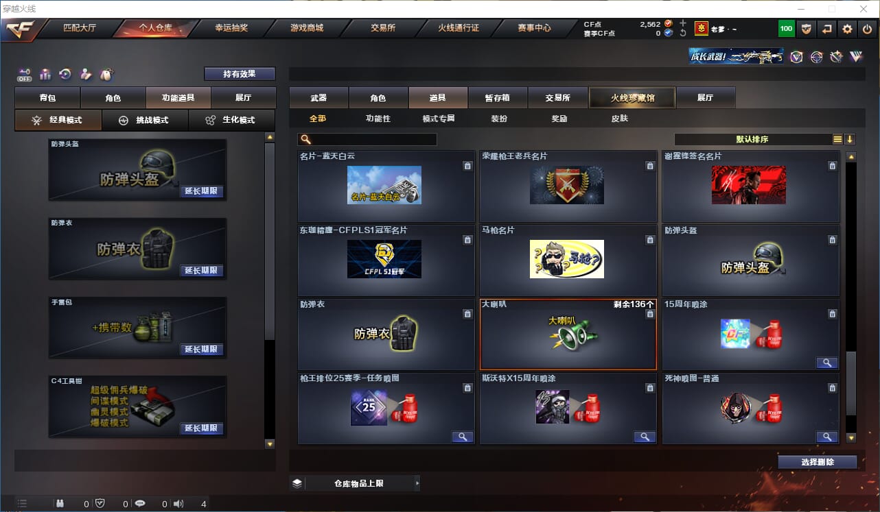CFCMW331760穿越火线账号详情图30