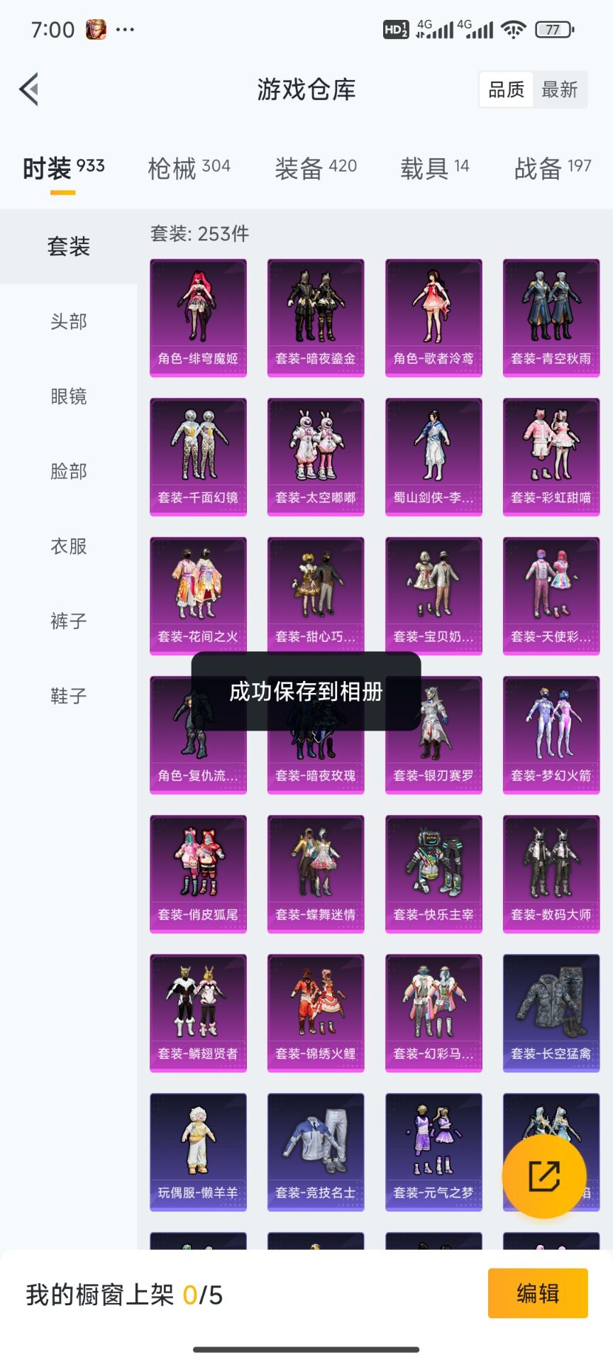 HPDN3330948和平精英账号详情图9
