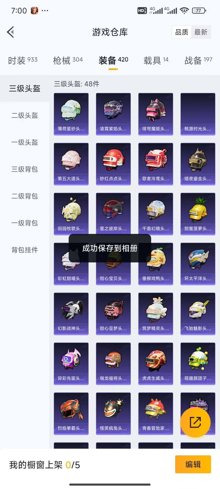 HPDN3330948和平精英账号详情图6