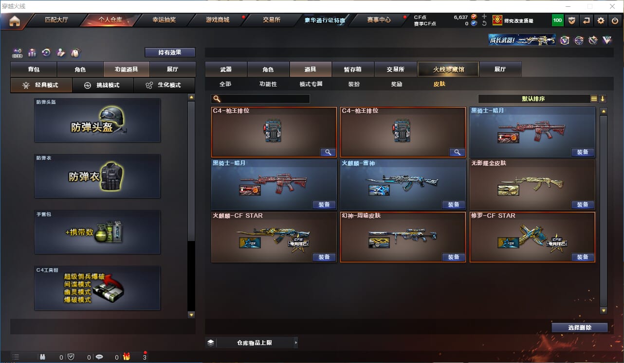CFCMW331767穿越火线账号详情图28