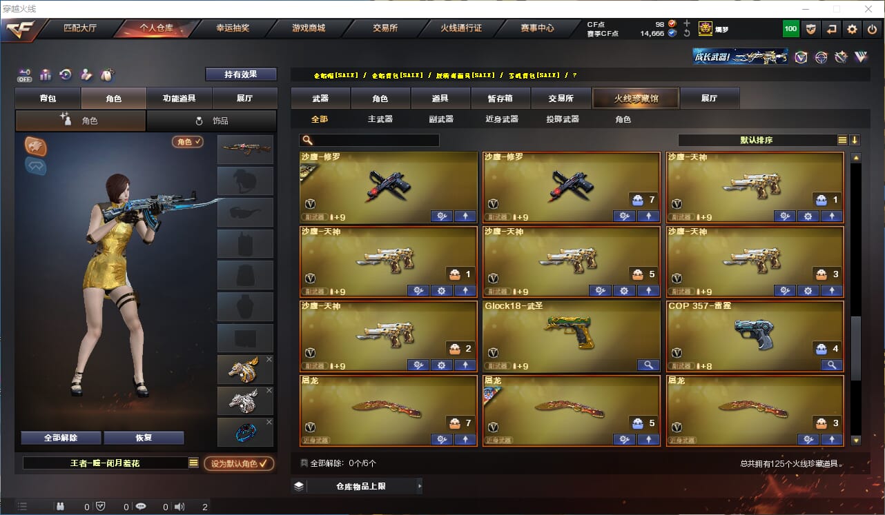 CFQM330587穿越火线账号详情图9
