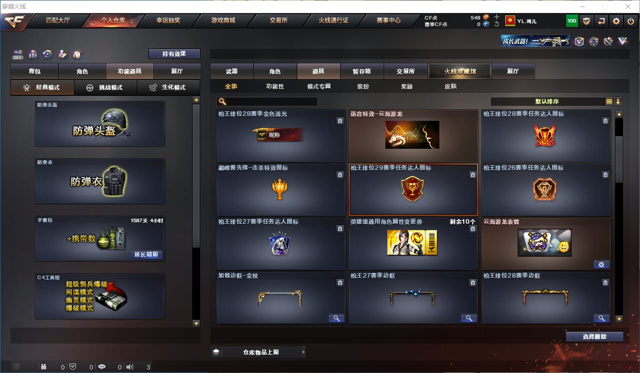 CFCMW331775穿越火线账号详情图23