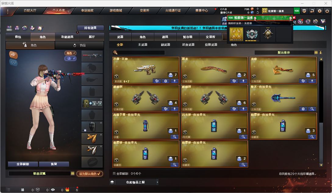 CFCMW331777穿越火线账号详情图5