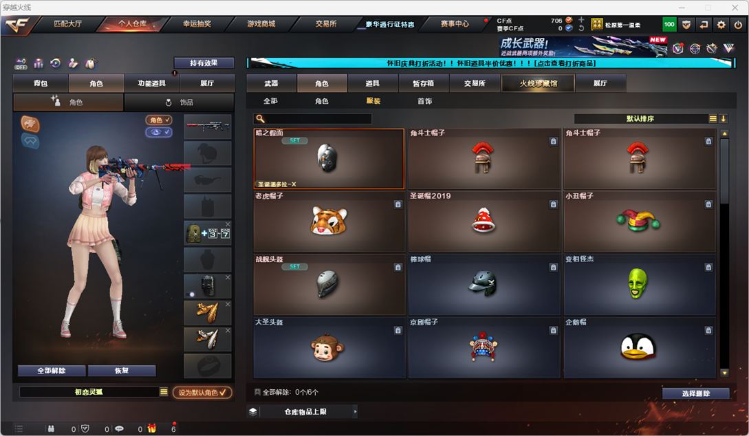 CFCMW331777穿越火线账号详情图20