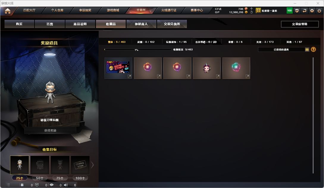CFCMW331777穿越火线账号详情图28