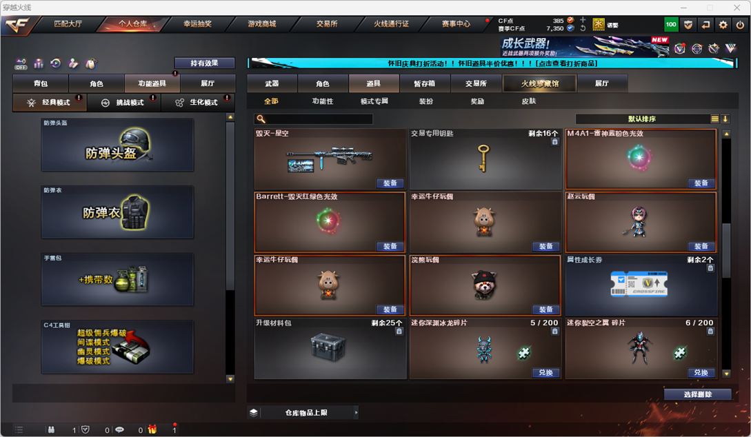 CFCMW332183穿越火线账号详情图23 CFCMW332183穿越火线账号详情图23
