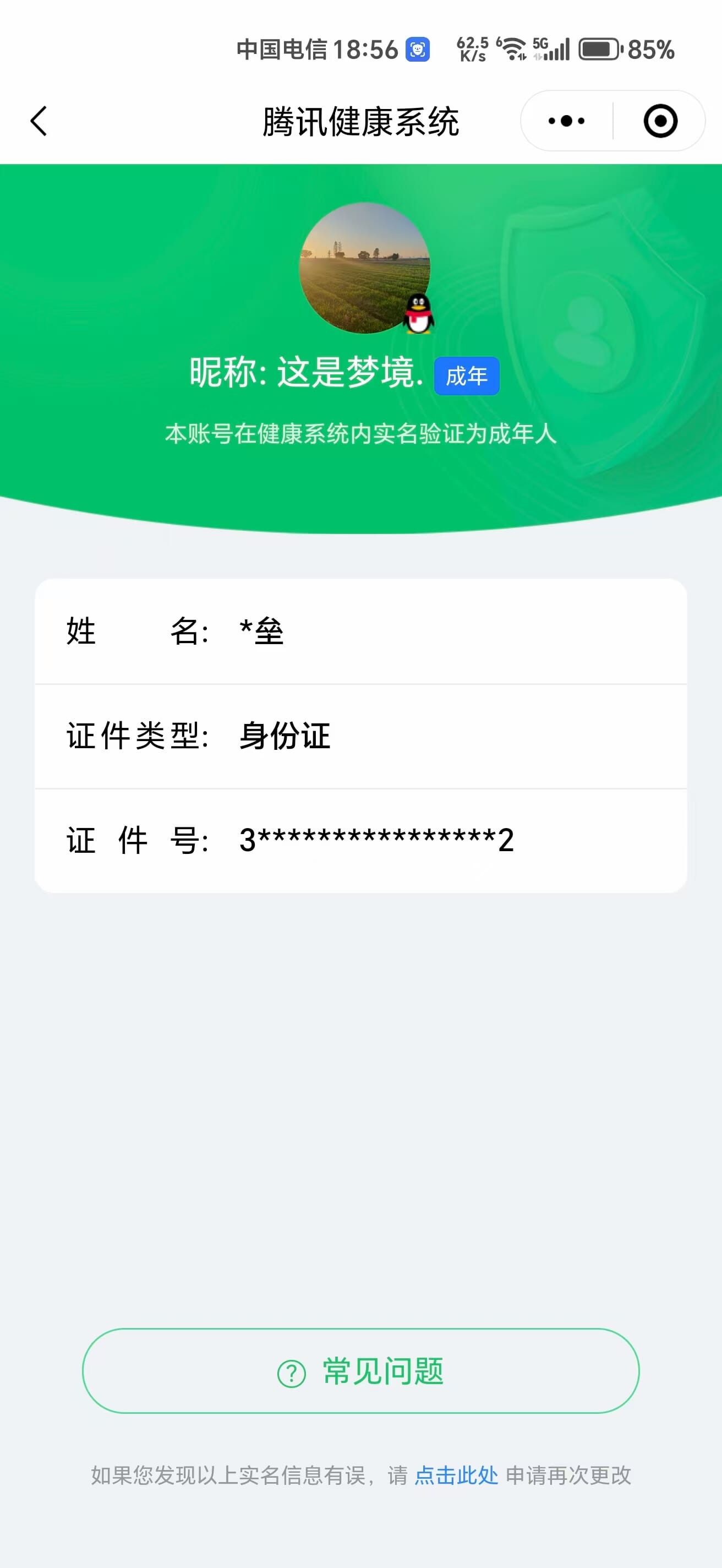 CFQM330604穿越火线账号详情图45