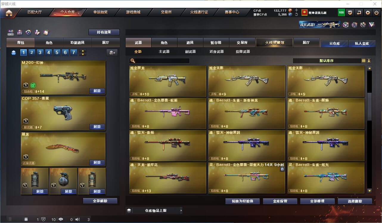 CFQM330611穿越火线账号详情图18