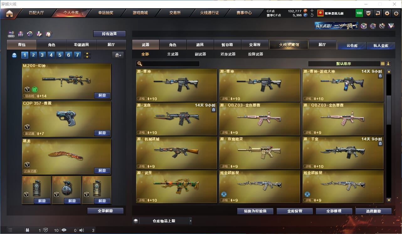 CFQM330611穿越火线账号详情图17