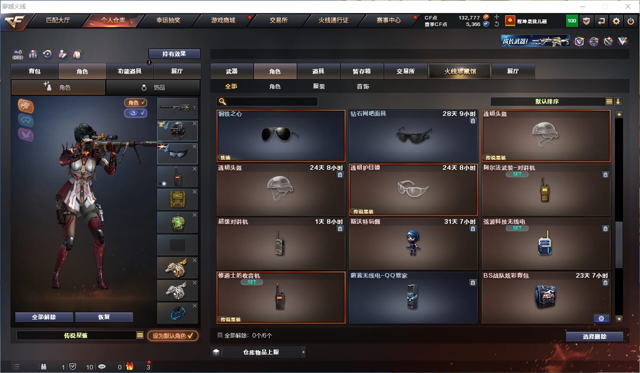 CFQM330611穿越火线账号详情图28