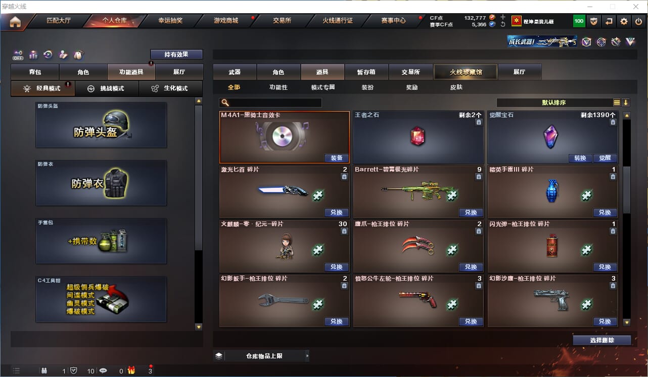 CFQM330611穿越火线账号详情图35