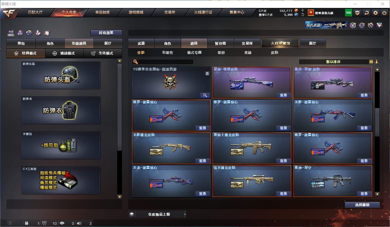 CFQM330611穿越火线账号详情图36