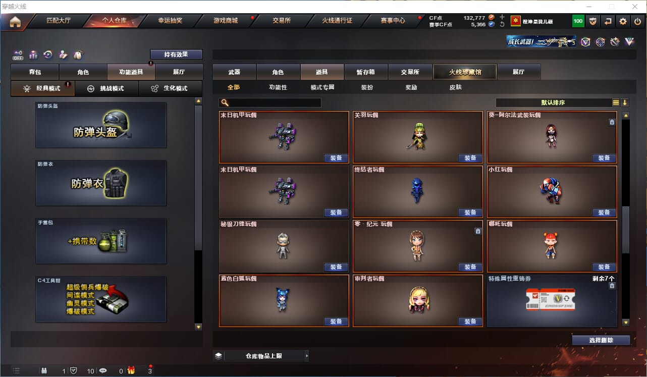 CFQM330611穿越火线账号详情图40