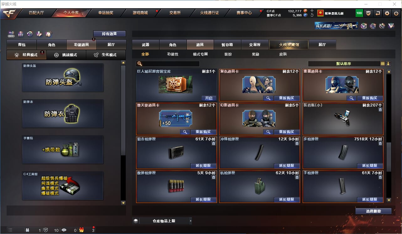 CFQM330611穿越火线账号详情图41