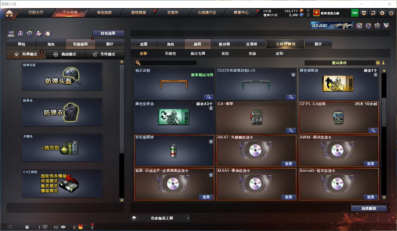 CFQM330611穿越火线账号详情图33