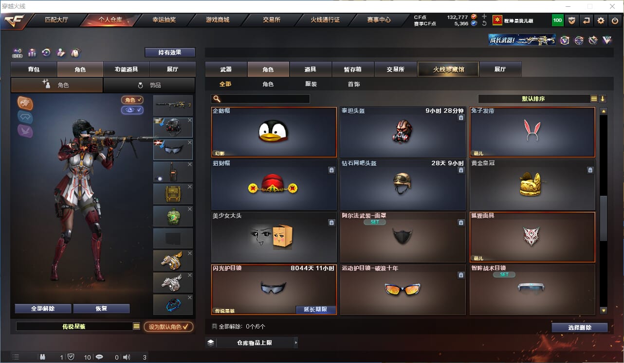 CFQM330611穿越火线账号详情图27