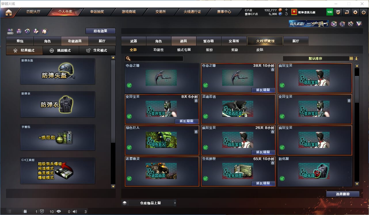 CFQM330611穿越火线账号详情图31