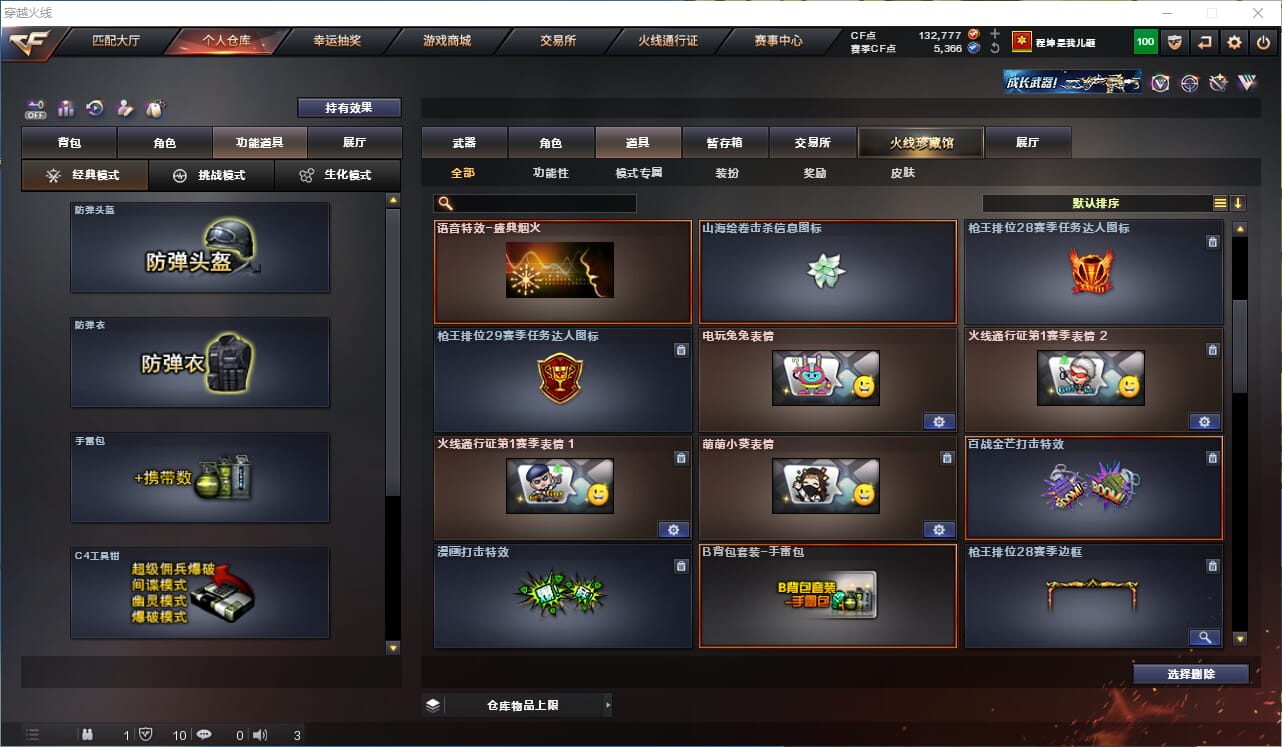 CFQM330611穿越火线账号详情图32
