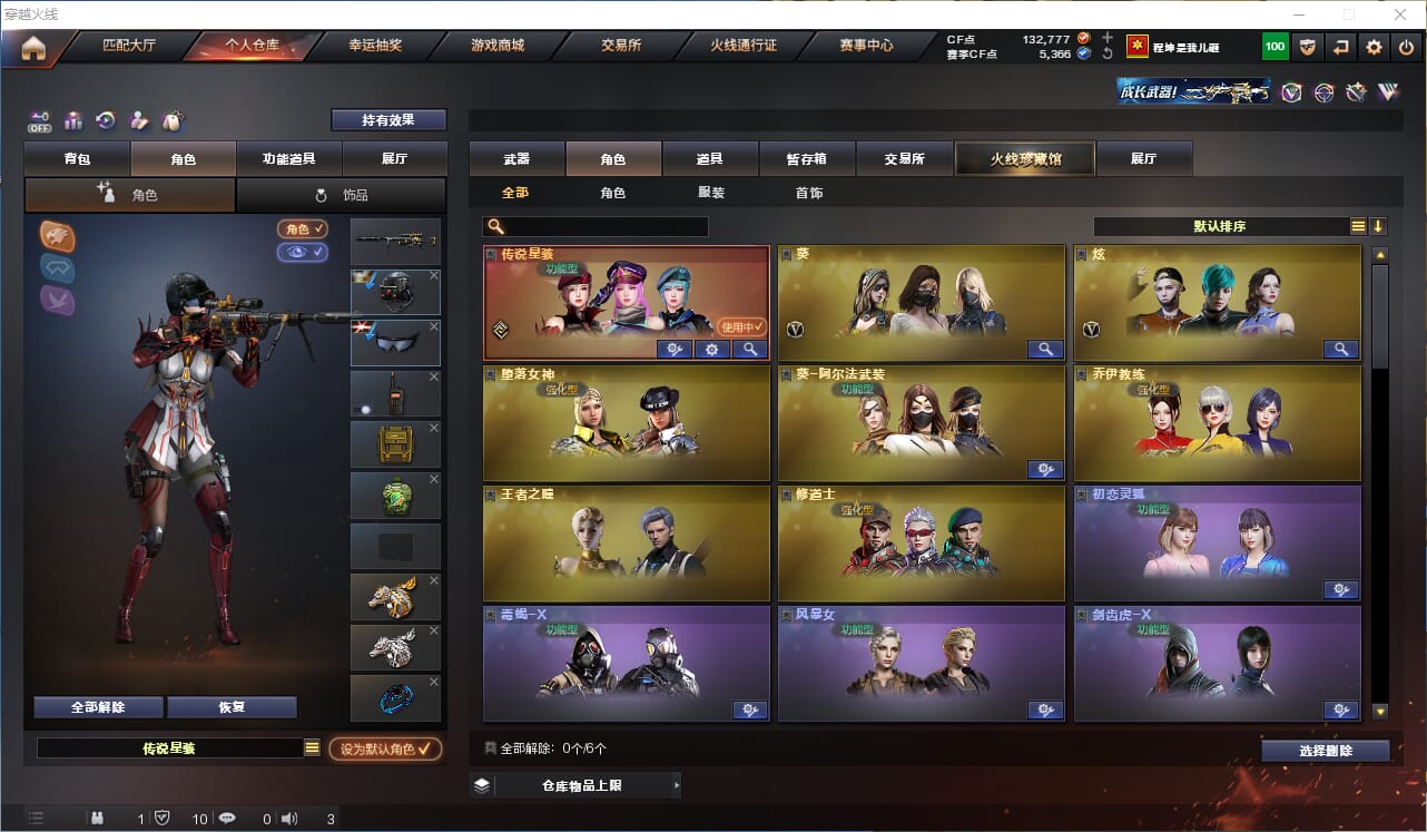CFQM330611穿越火线账号详情图24