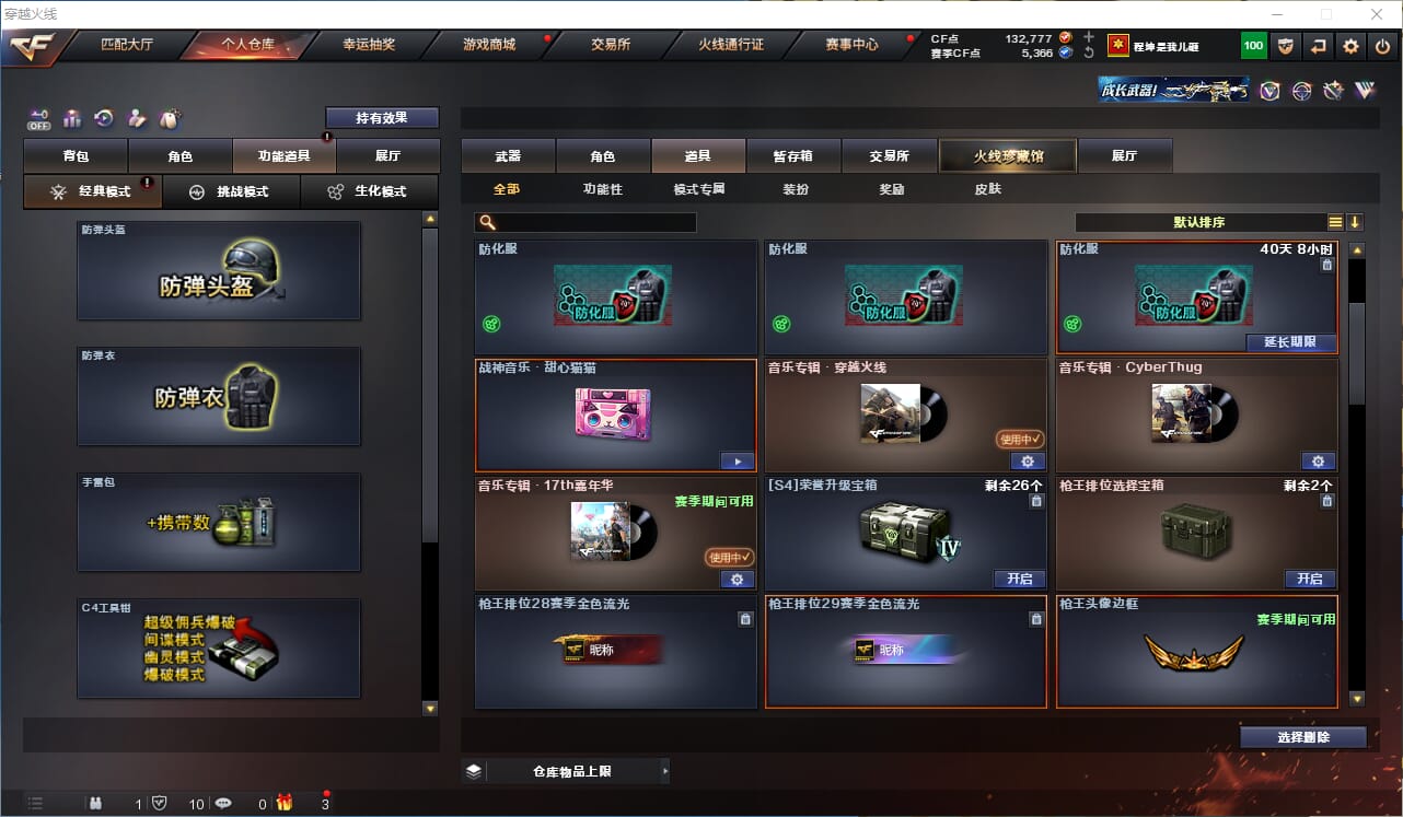 CFQM330611穿越火线账号详情图34