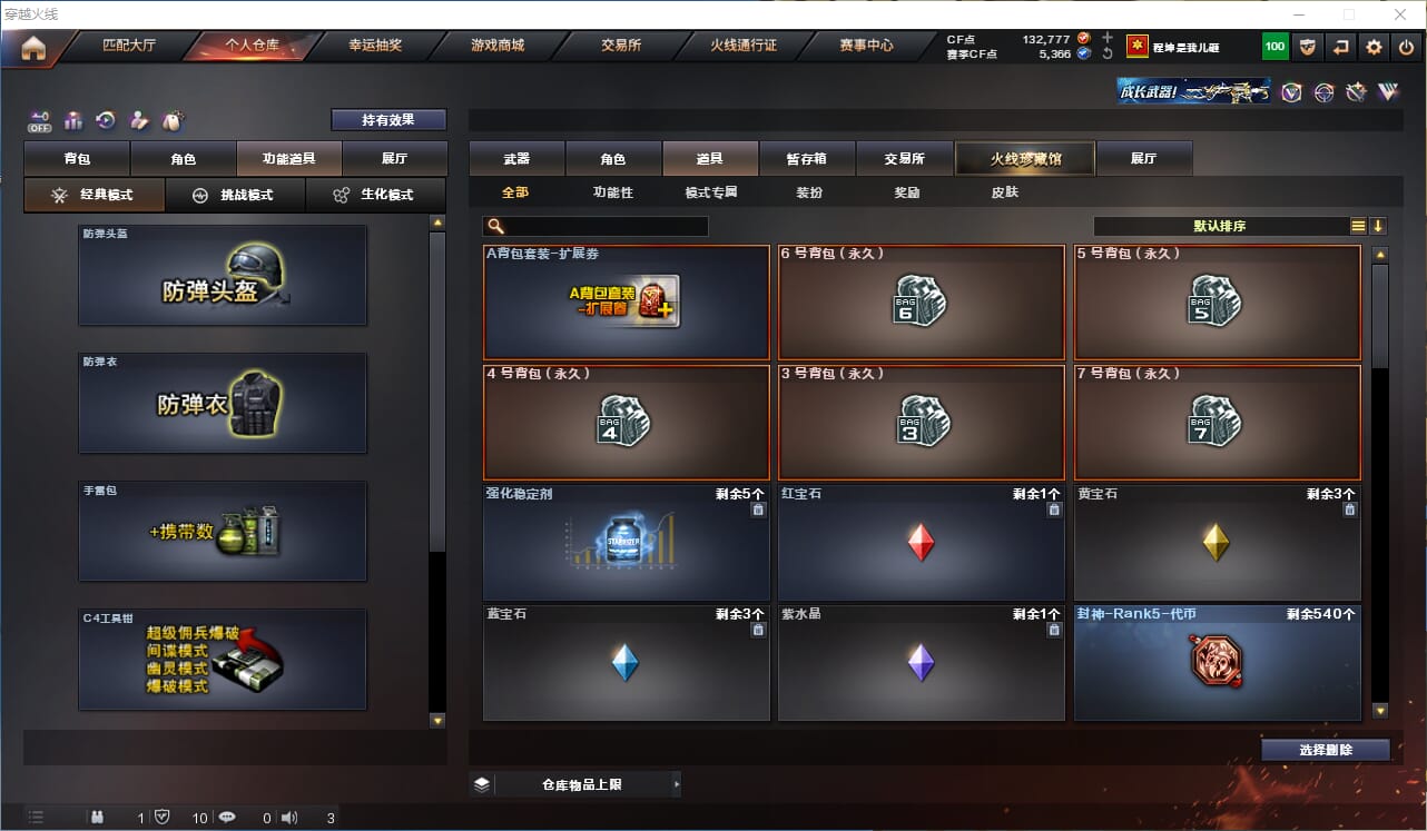 CFQM330611穿越火线账号详情图29