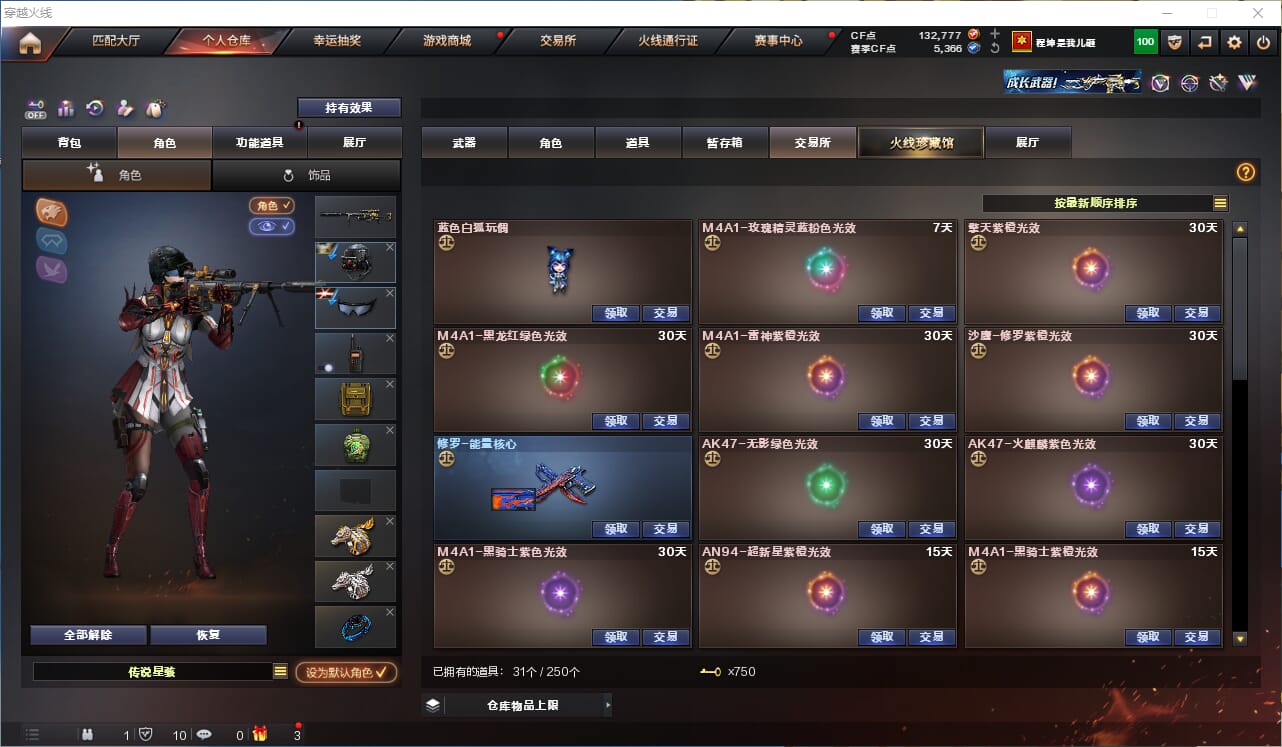 CFQM330611穿越火线账号详情图44