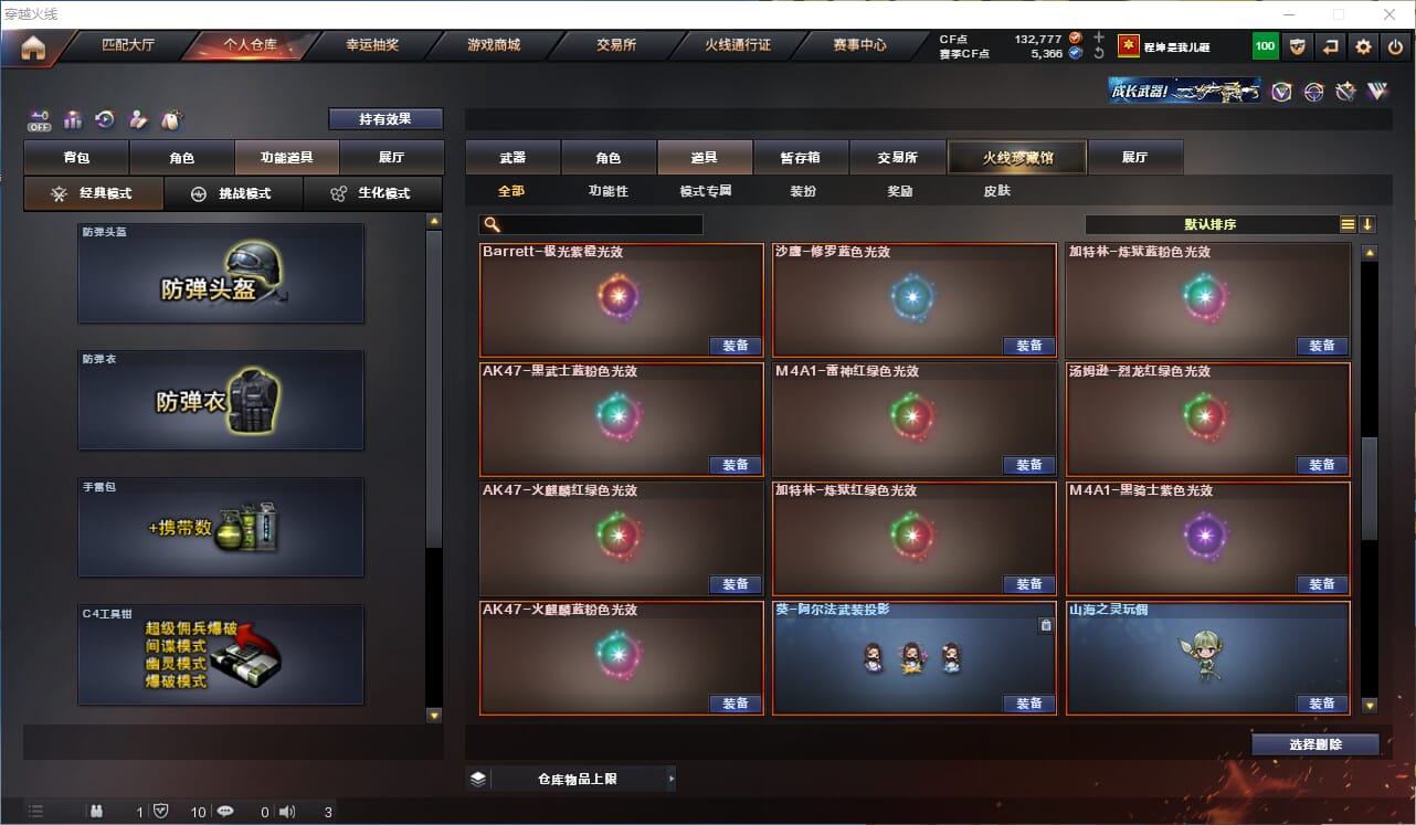 CFQM330611穿越火线账号详情图39