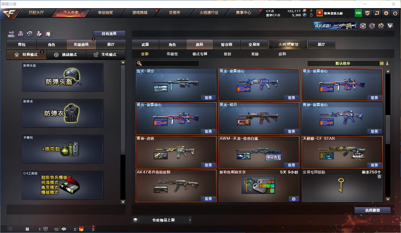 CFQM330611穿越火线账号详情图37