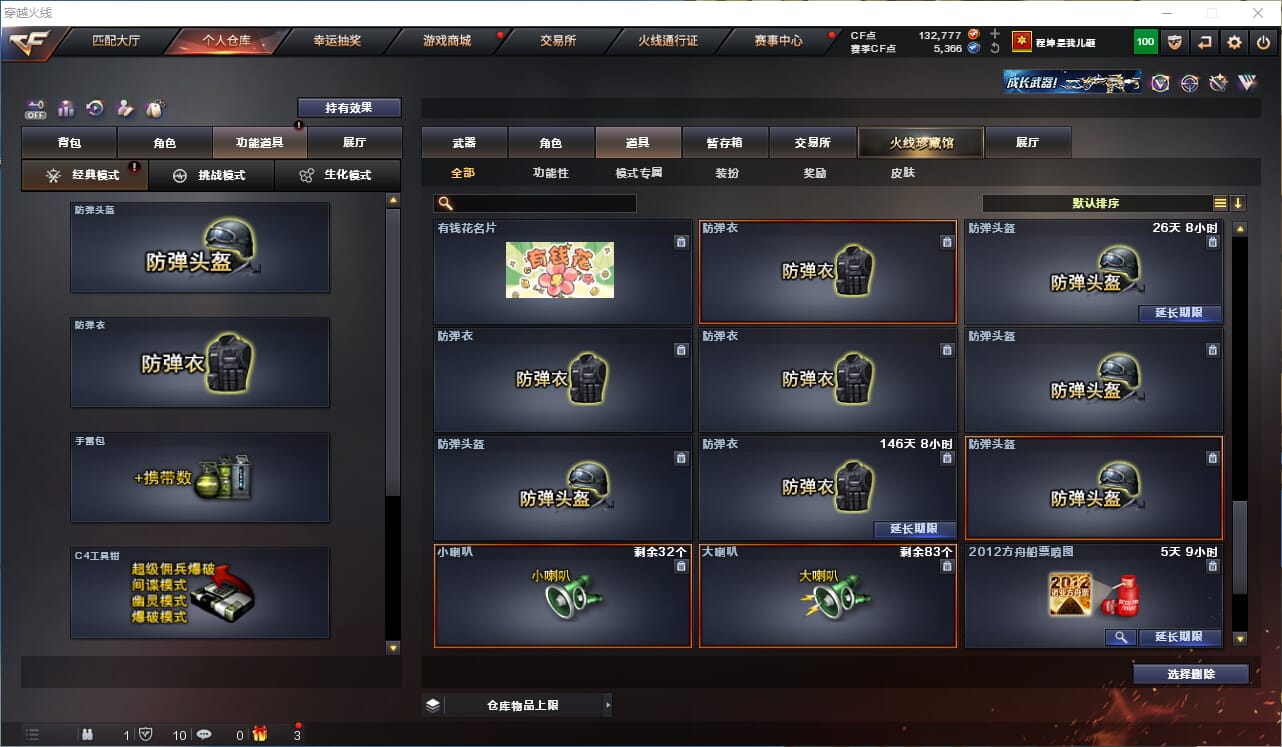 CFQM330611穿越火线账号详情图42