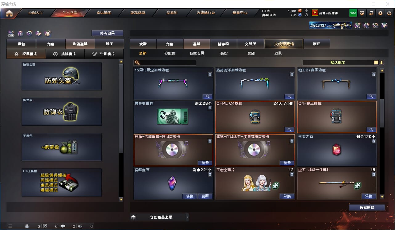 CFQM330616穿越火线账号详情图30