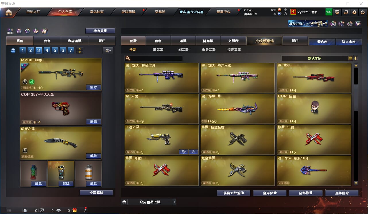 CFQM330617穿越火线账号详情图10