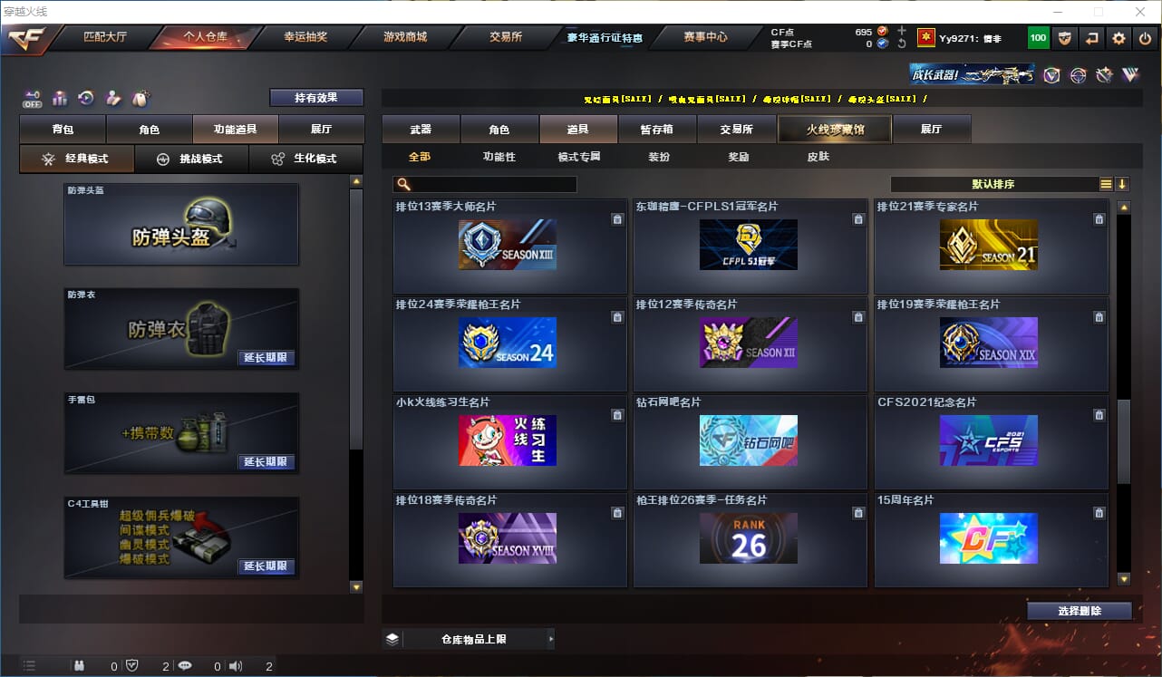 CFQM330617穿越火线账号详情图26