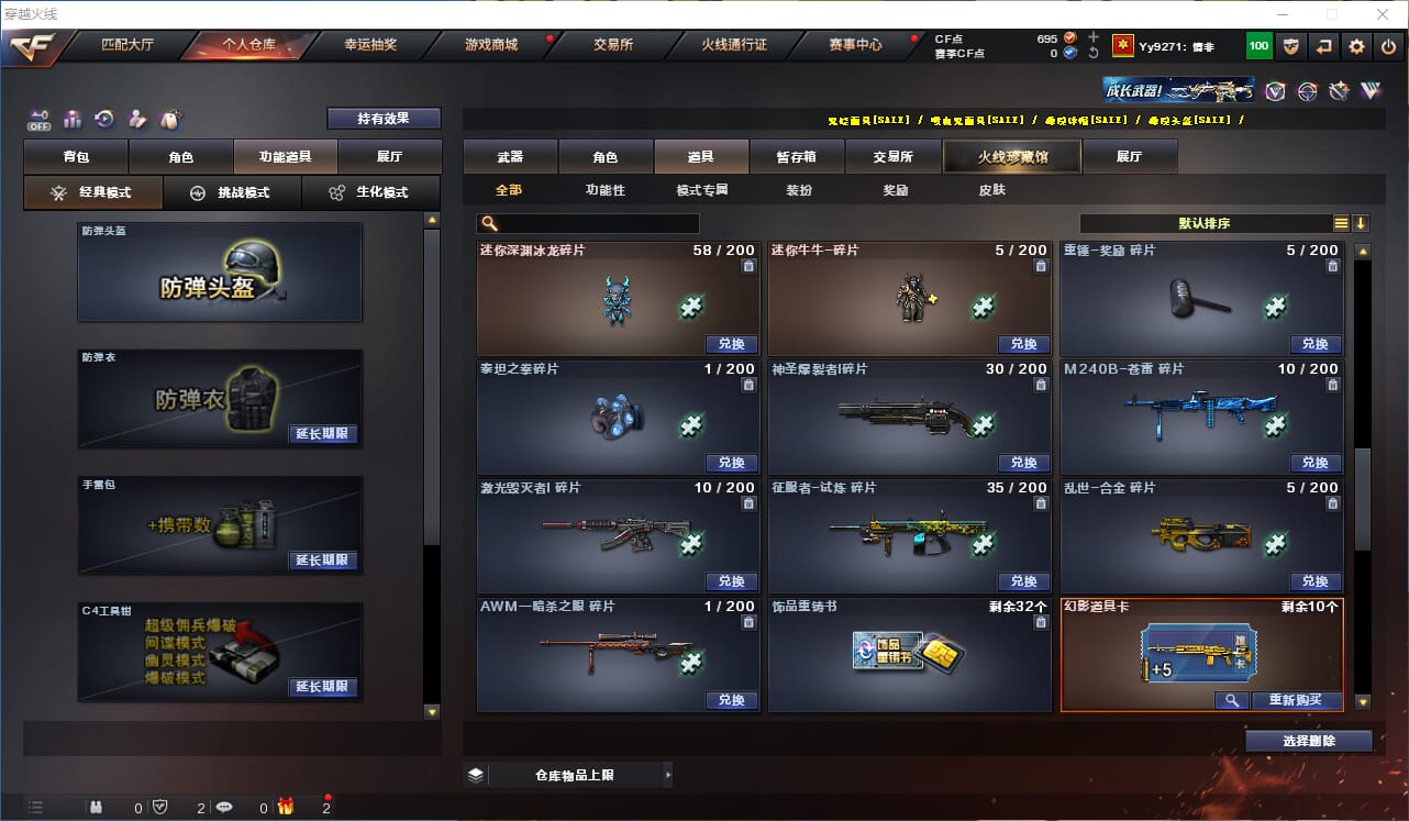 CFQM330617穿越火线账号详情图25
