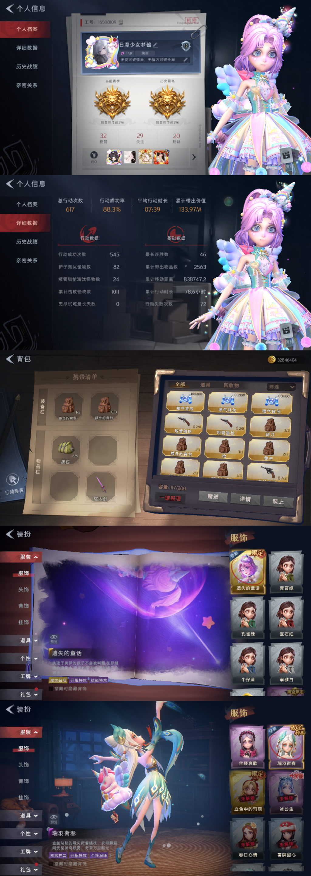 超自然行动组账号官服[11798967]czr325 段位超自然传说 1金4紫 遗失的童话 丝缕哀歌 瑞羽衔春 素影瑶光 黑月挽歌 超自然行动组账号