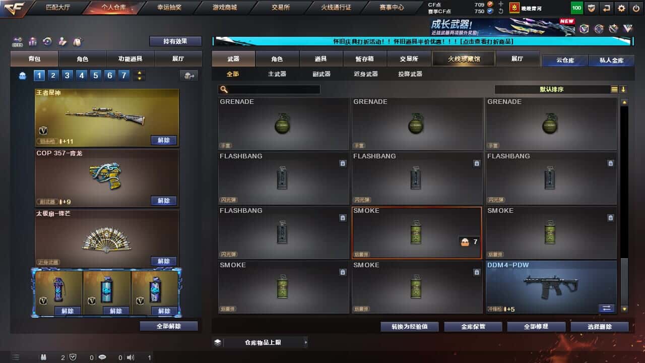 CFCMW331788穿越火线账号详情图24