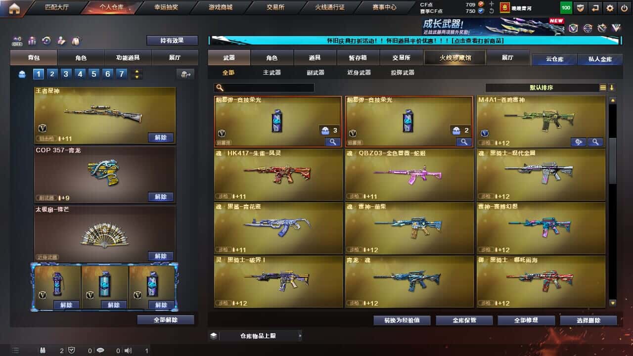 CFCMW331788穿越火线账号详情图15