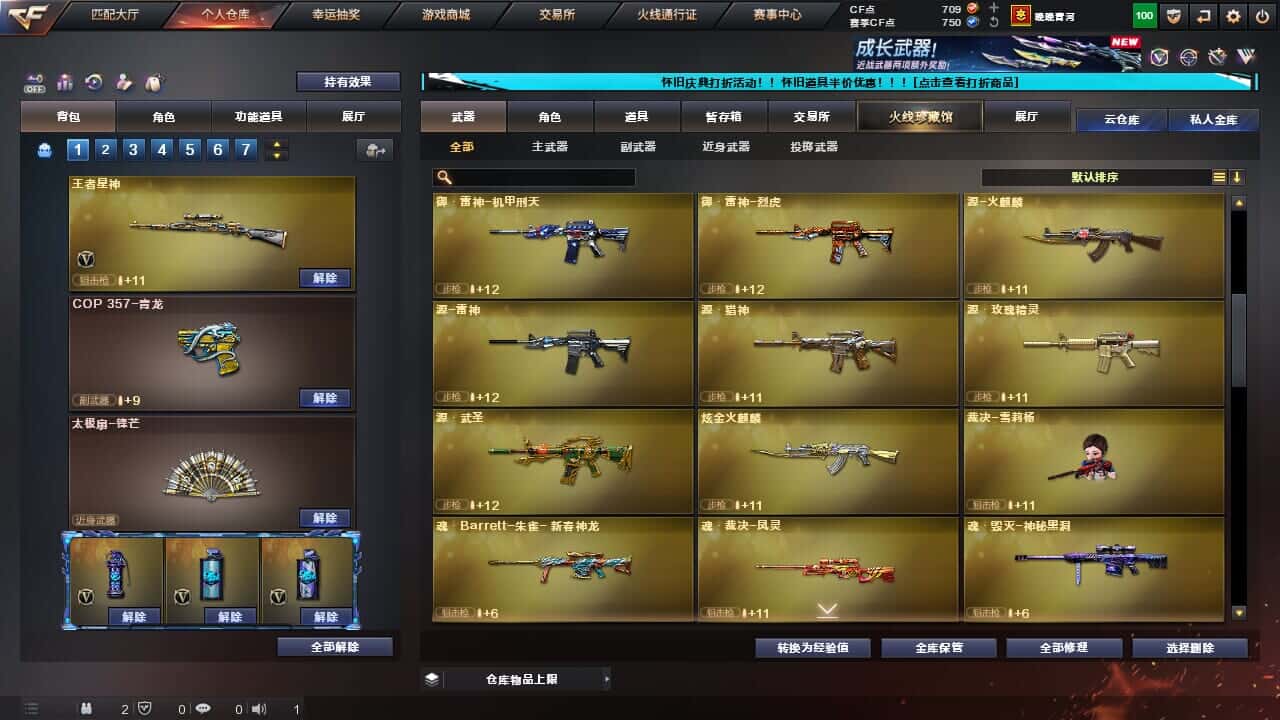 CFCMW331788穿越火线账号详情图14